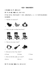 专题17 湖南省湘西州-2022-2023年各地中考英语听力真题合集（含听力原文及MP3）