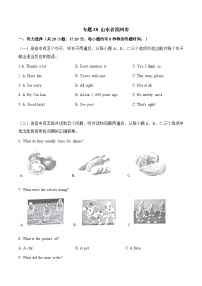 专题28 山东省滨州市-2022-2023年各地中考英语听力真题合集（含听力原文及MP3）