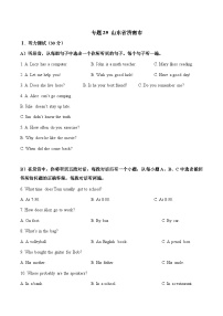 专题29 山东省济南市-2022-2023年各地中考英语听力真题合集（含听力原文及MP3）