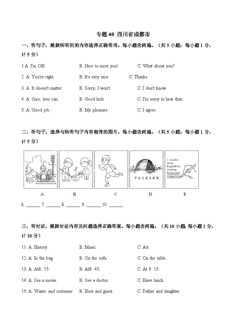 专题40 四川省成都市-2022-2023各地中考英语听力真题合集（含听力原文及MP3）第1页