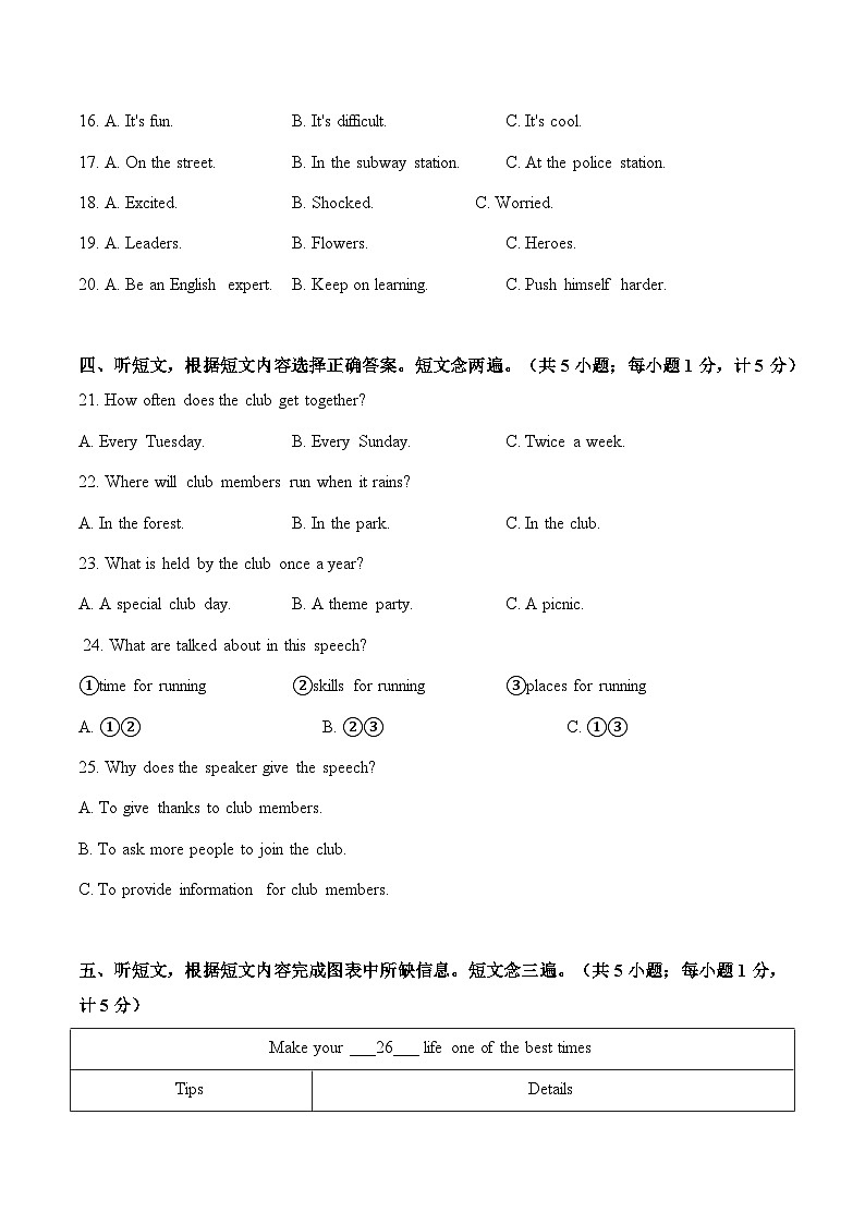 专题40 四川省成都市-2022-2023各地中考英语听力真题合集（含听力原文及MP3）第2页