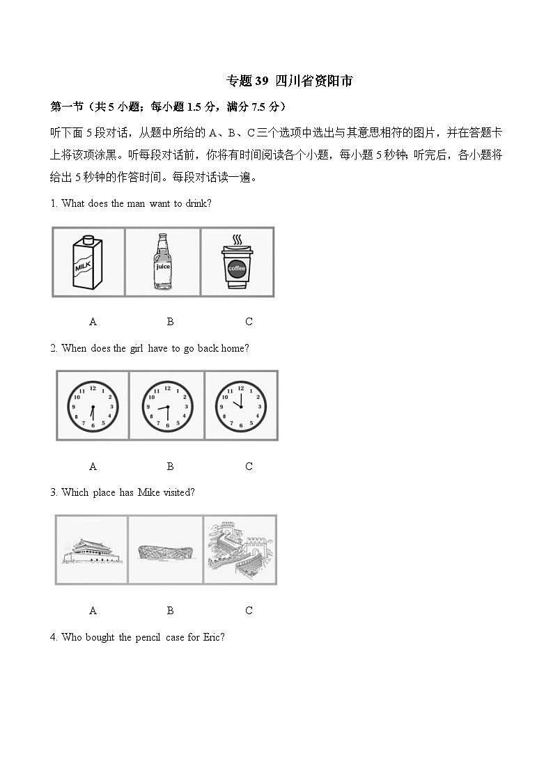 专题39 四川省资阳市-2022-2023年各地中考英语听力真题合集（含听力原文及MP3）01