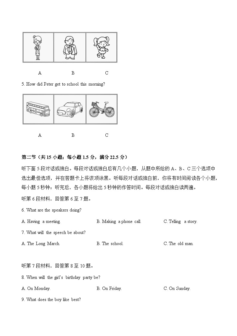 专题39 四川省资阳市-2022-2023年各地中考英语听力真题合集（含听力原文及MP3）02