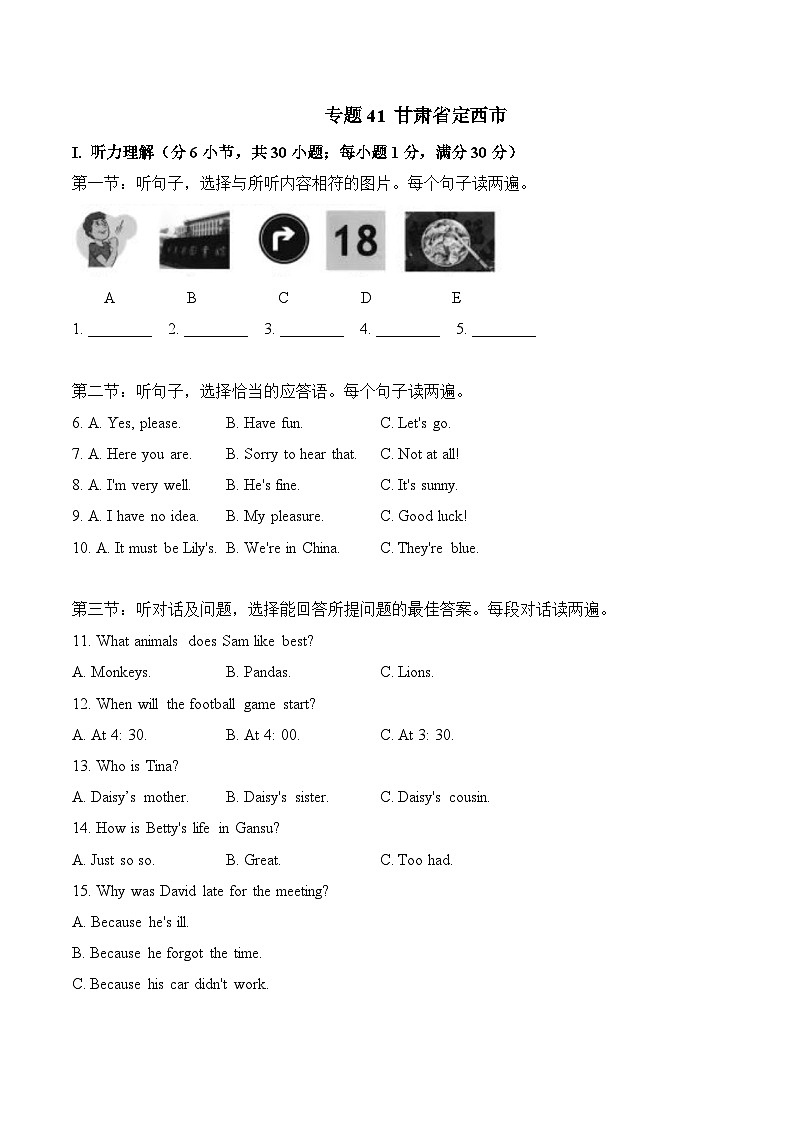 专题41 甘肃省定西市-2022-2023年各地中考英语听力真题合集（含听力原文及MP3）第1页