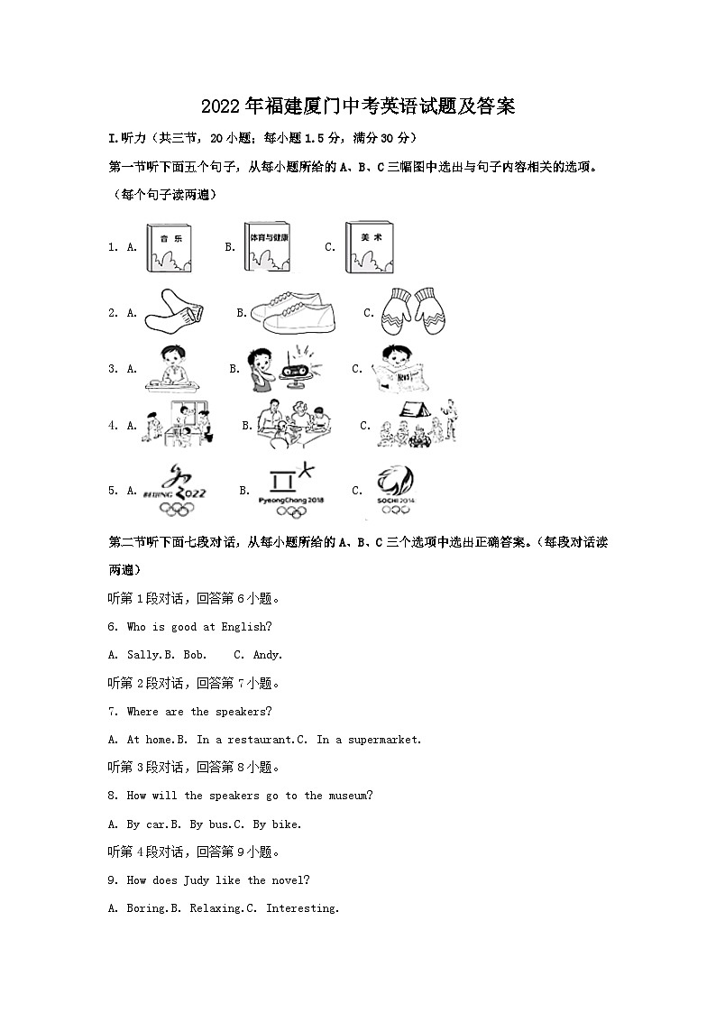2022年福建厦门中考英语试题及答案01