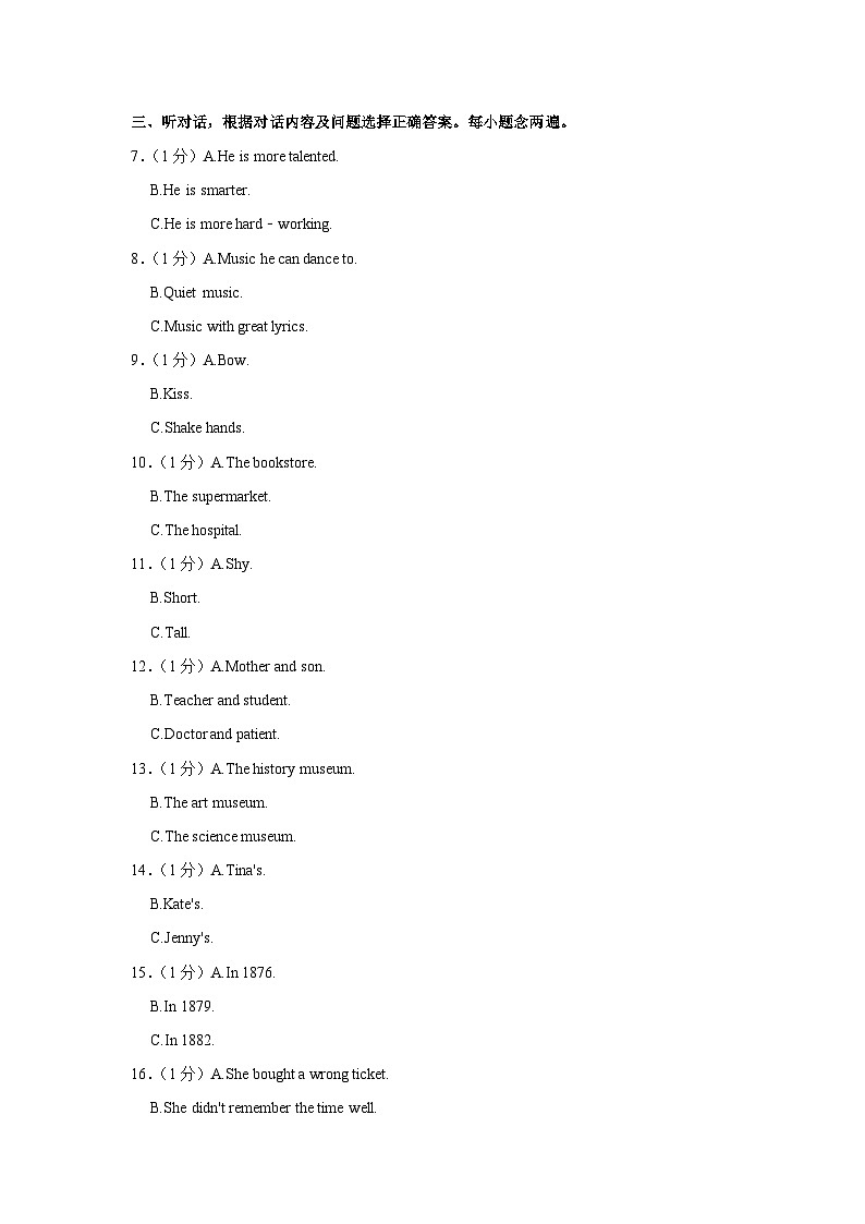 四川省成都市锦江区2023-2024学年九年级上学期期末英语试卷第2页