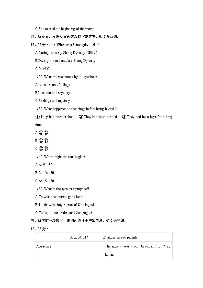 四川省成都市锦江区2023-2024学年九年级上学期期末英语试卷第3页