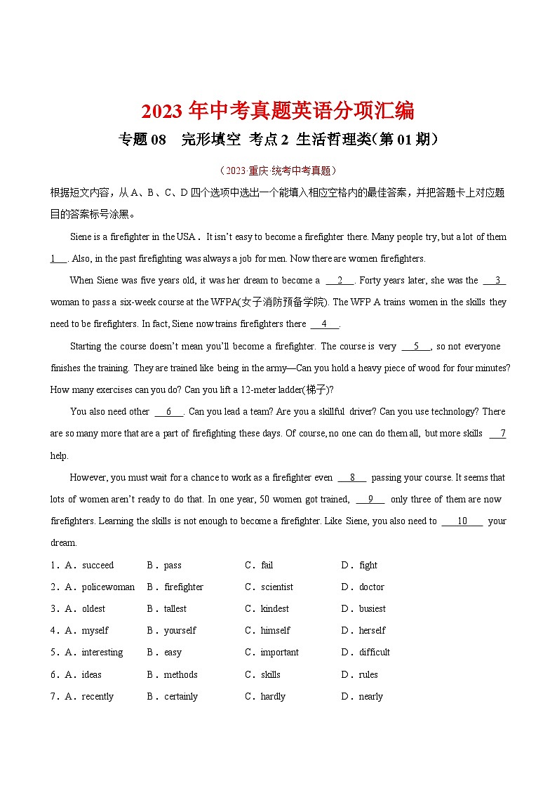 专题09 完形填空 考点2 生活哲理类（第01期）-中考英语真题分项汇编（全国通用）01