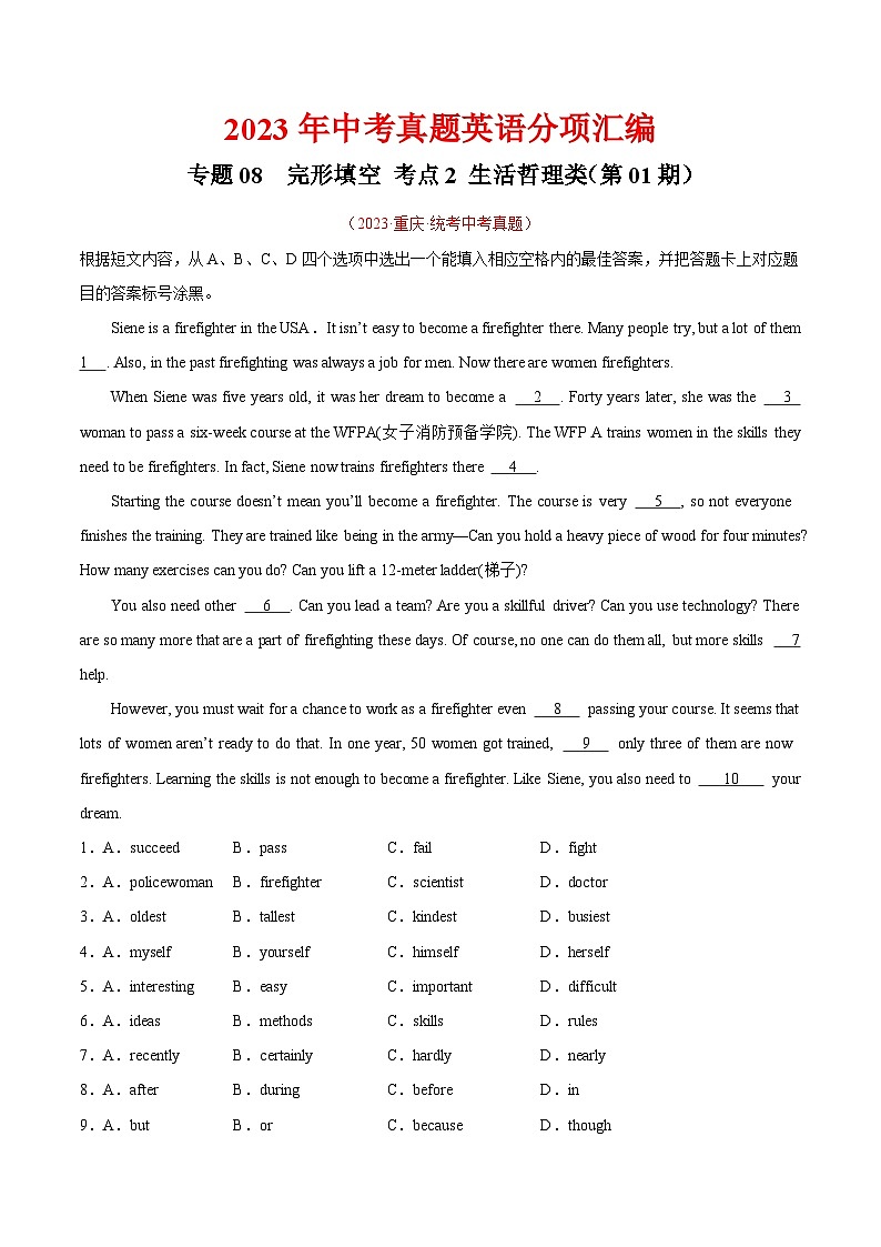 专题09 完形填空 考点2 生活哲理类（第01期）-中考英语真题分项汇编（全国通用）01