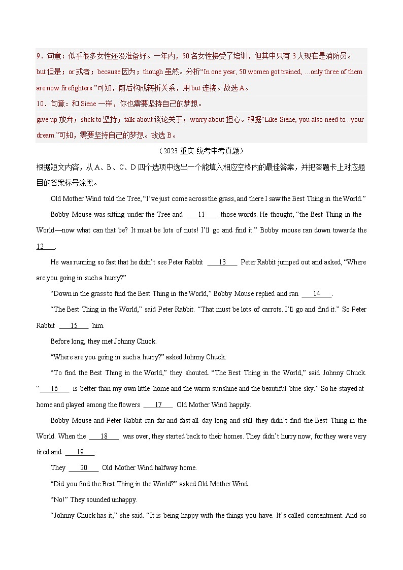 专题09 完形填空 考点2 生活哲理类（第01期）-中考英语真题分项汇编（全国通用）03