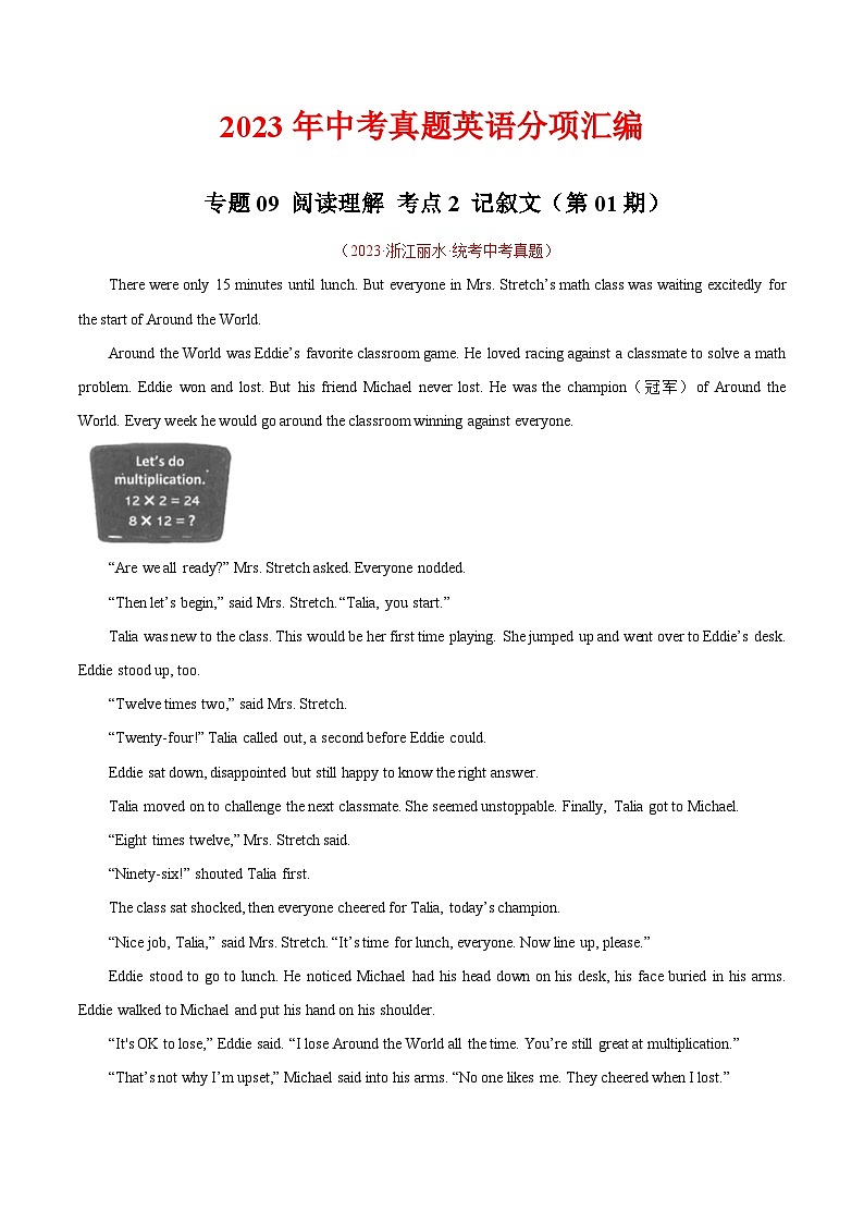 专题12 阅读理解 考点2 记叙文（第01期）-中考英语真题分项汇编（全国通用）01