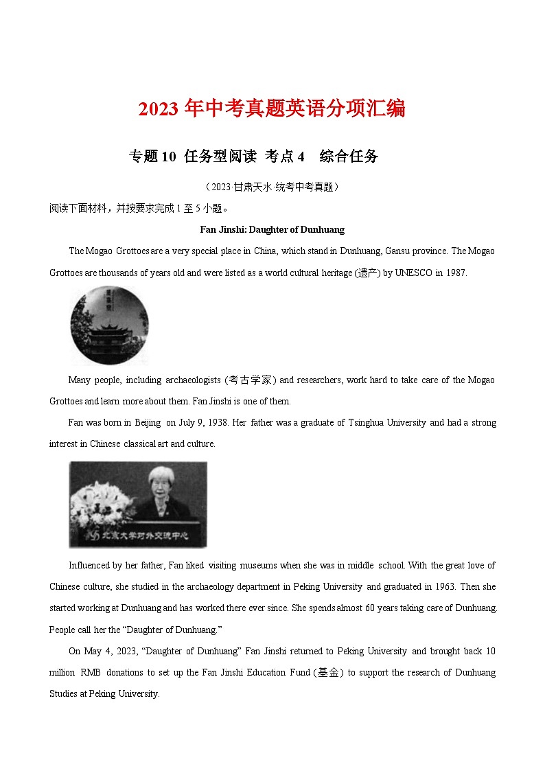 专题18 任务型阅读 考点4 综合任务（第01期）-中考英语真题分项汇编（全国通用）（解析版）第1页