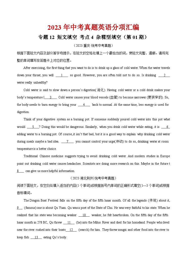 专题28 短文填空 考点4 杂糅型填空（第01期）-中考英语真题分项汇编（全国通用）01