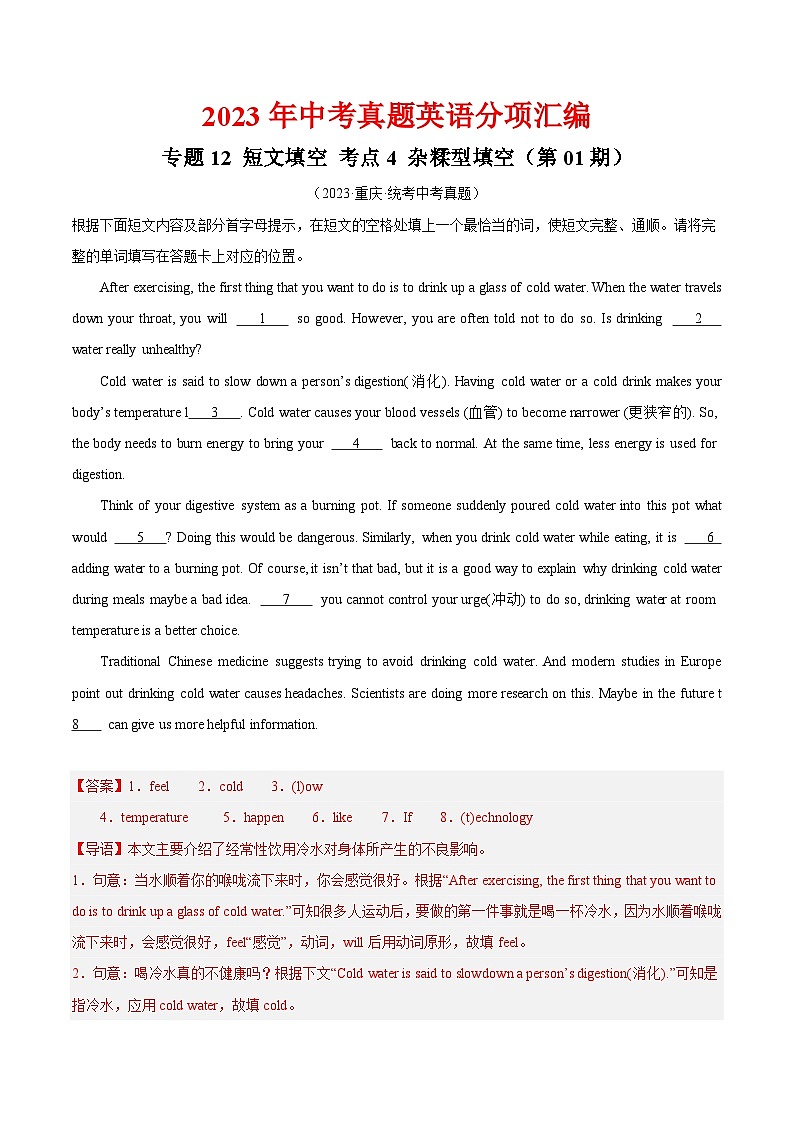 专题28 短文填空 考点4 杂糅型填空（第01期）-中考英语真题分项汇编（全国通用）01