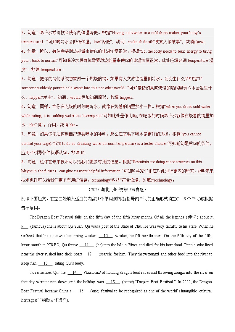专题28 短文填空 考点4 杂糅型填空（第01期）-中考英语真题分项汇编（全国通用）02