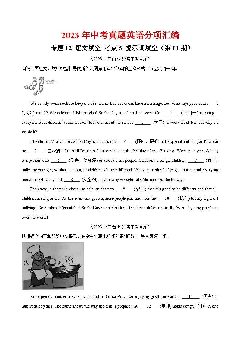 专题29 短文填空 考点5 提示词填空（第01期）-中考英语真题分项汇编（全国通用）01