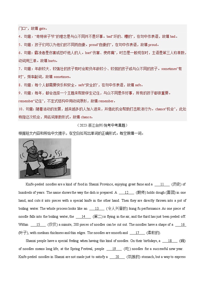 专题29 短文填空 考点5 提示词填空（第01期）-中考英语真题分项汇编（全国通用）02