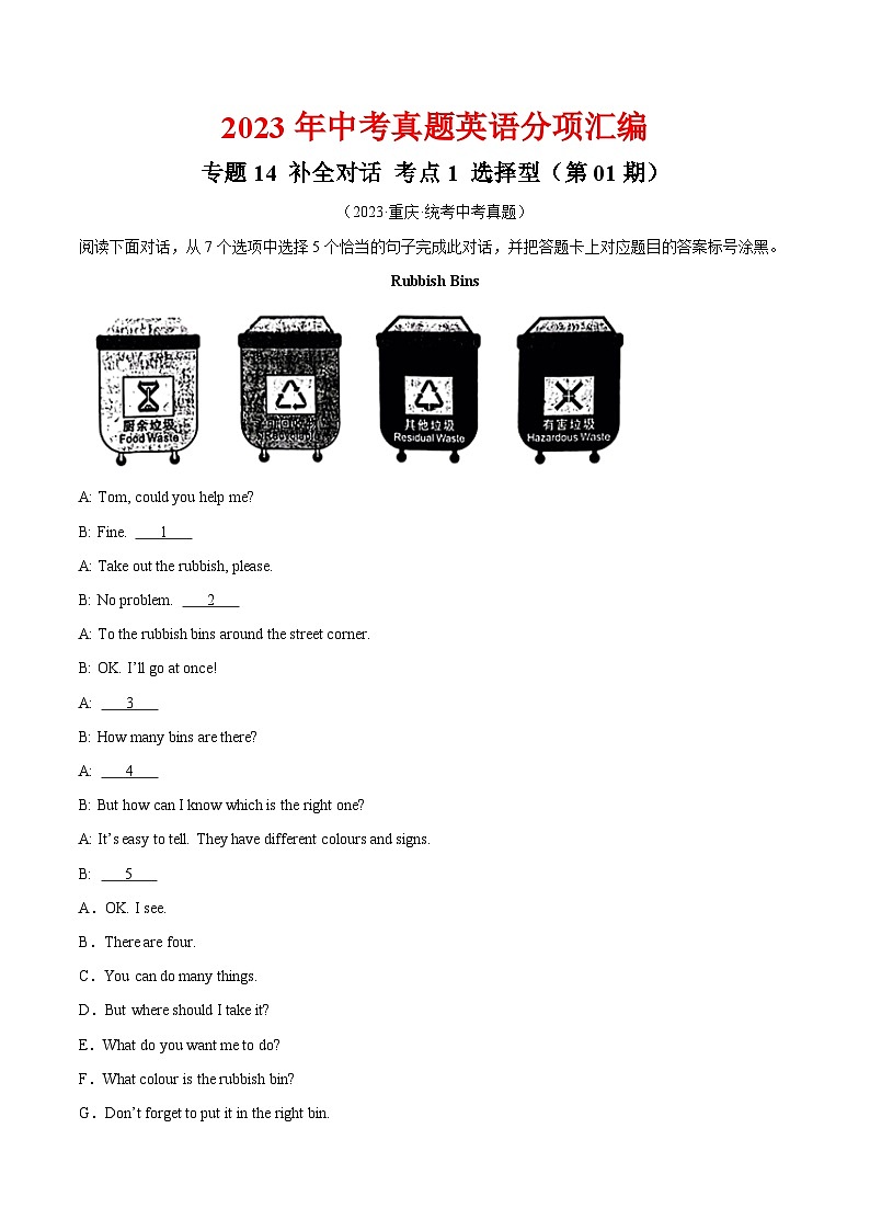 专题31 补全对话 考点1 选择型（第01期）-中考英语真题分项汇编（全国通用）（解析版）第1页