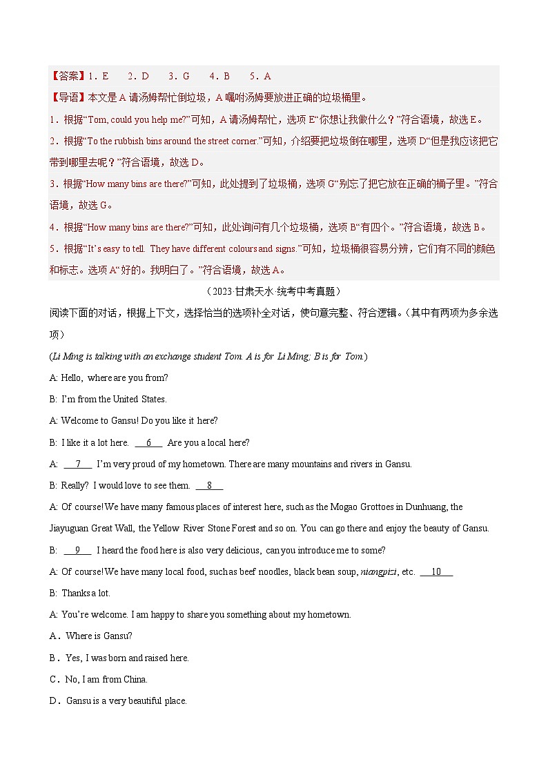 专题31 补全对话 考点1 选择型（第01期）-中考英语真题分项汇编（全国通用）（解析版）第2页