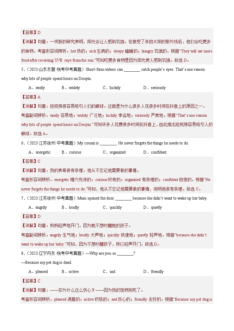 专题03 单项选择之形容词、副词及动词和动词短语（第02期）-中考英语真题分项汇编（全国通用）（解析版）第2页