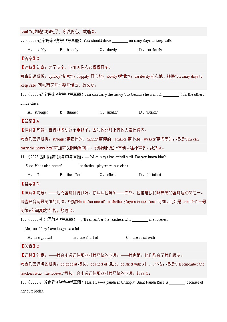 专题03 单项选择之形容词、副词及动词和动词短语（第02期）-中考英语真题分项汇编（全国通用）（解析版）第3页