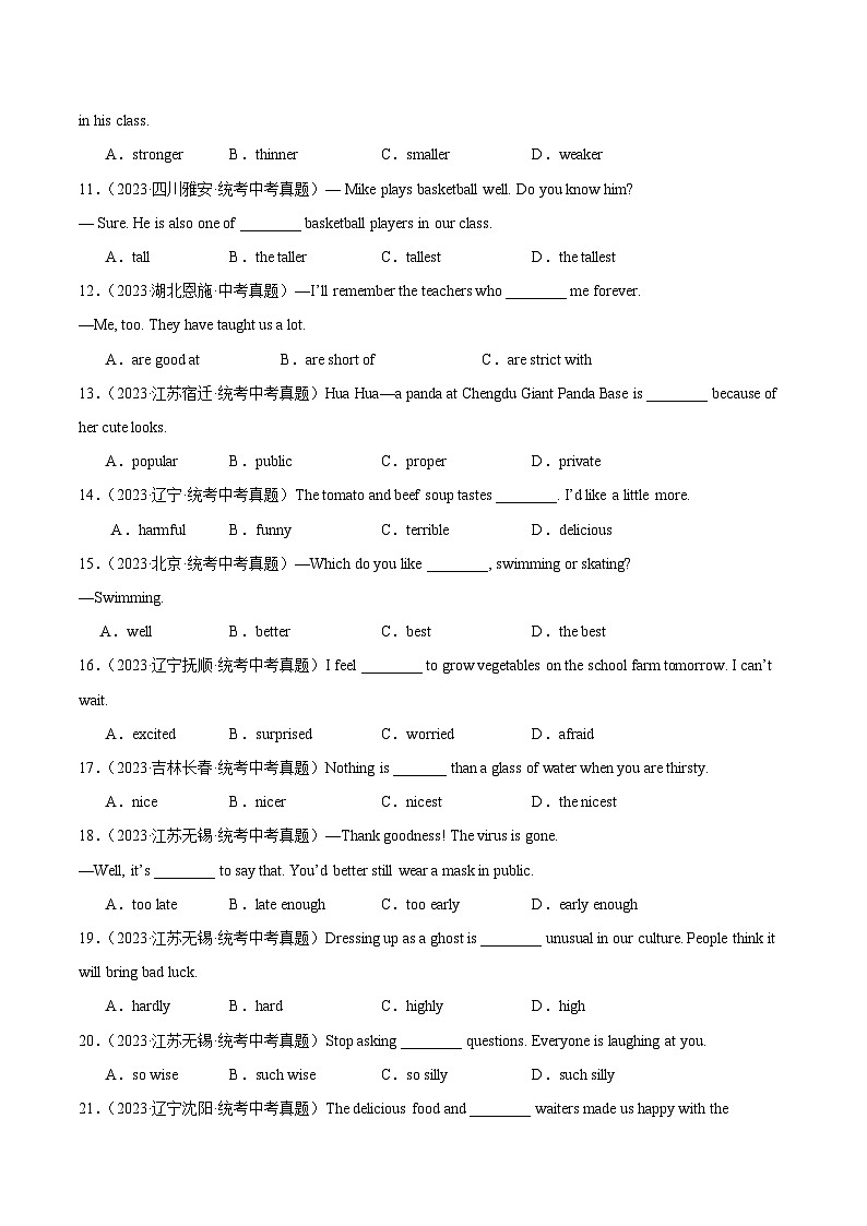 专题03 单项选择之形容词、副词及动词和动词短语（第02期）-中考英语真题分项汇编（全国通用）（原卷版）第2页