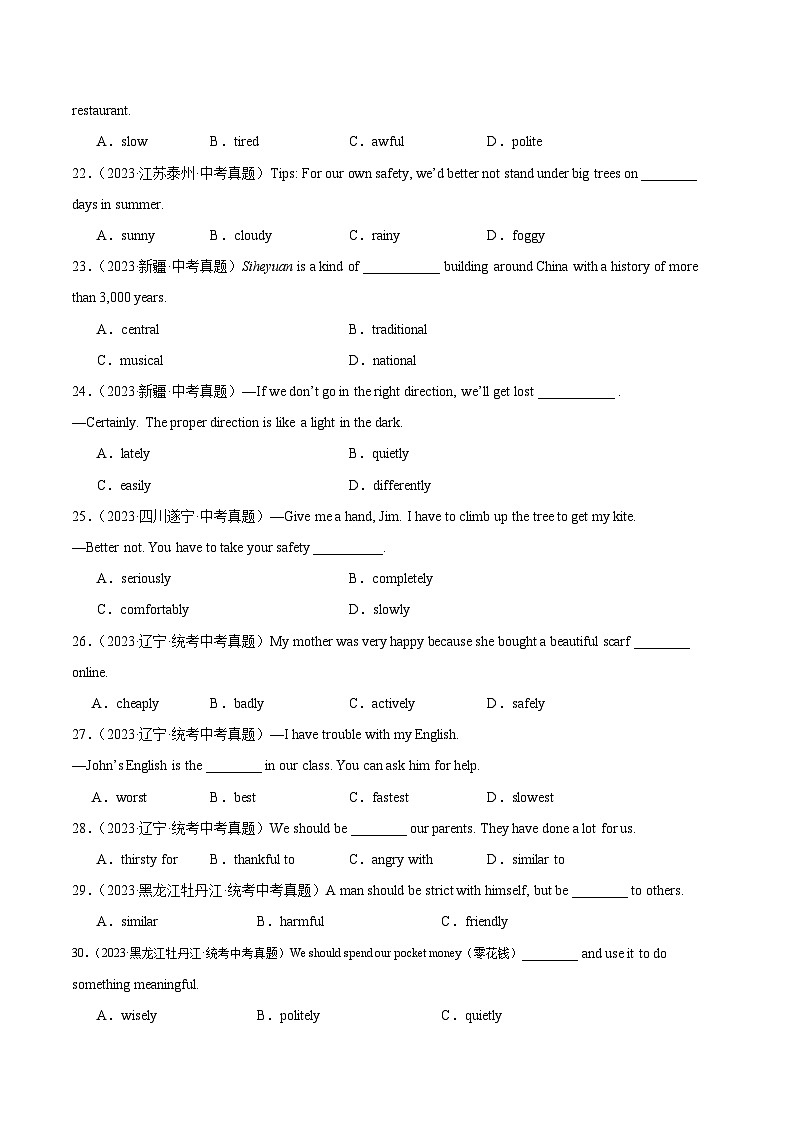 专题03 单项选择之形容词、副词及动词和动词短语（第02期）-中考英语真题分项汇编（全国通用）（原卷版）第3页