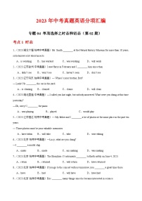 专题04 单项选择之时态和语态（第02期）-中考英语真题分项汇编（全国通用）