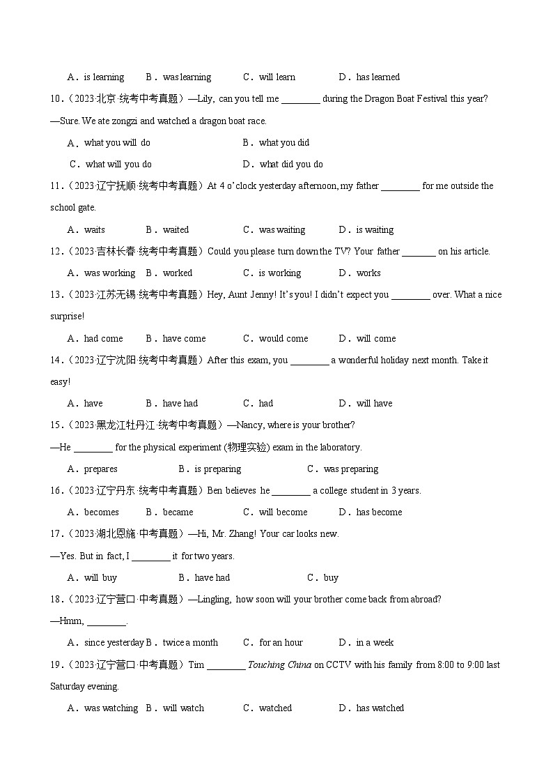 专题04 单项选择之时态和语态（第02期）-中考英语真题分项汇编（全国通用）02