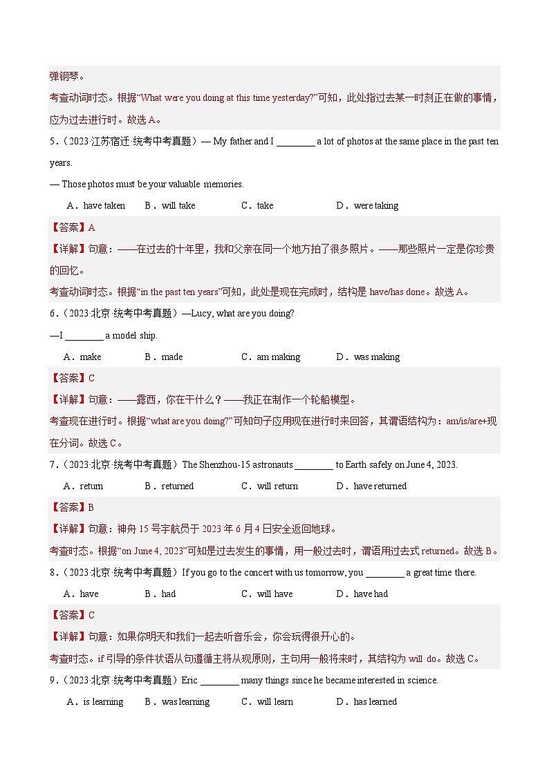 专题04 单项选择之时态和语态（第02期）-中考英语真题分项汇编（全国通用）02