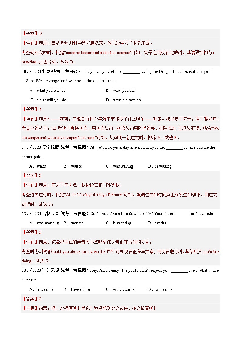 专题04 单项选择之时态和语态（第02期）-中考英语真题分项汇编（全国通用）03