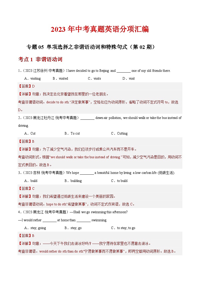 专题05 单项选择之非谓语动词和特殊句式（第02期）-中考英语真题分项汇编（全国通用）01
