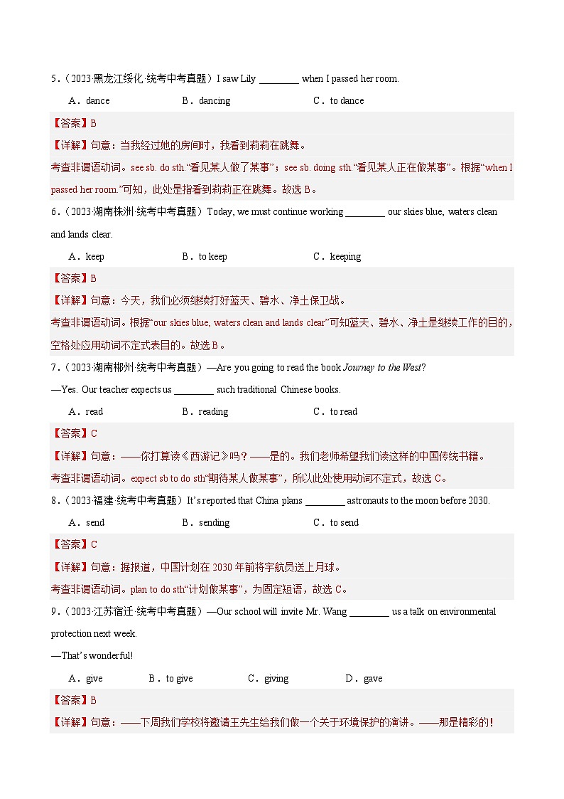 专题05 单项选择之非谓语动词和特殊句式（第02期）-中考英语真题分项汇编（全国通用）02