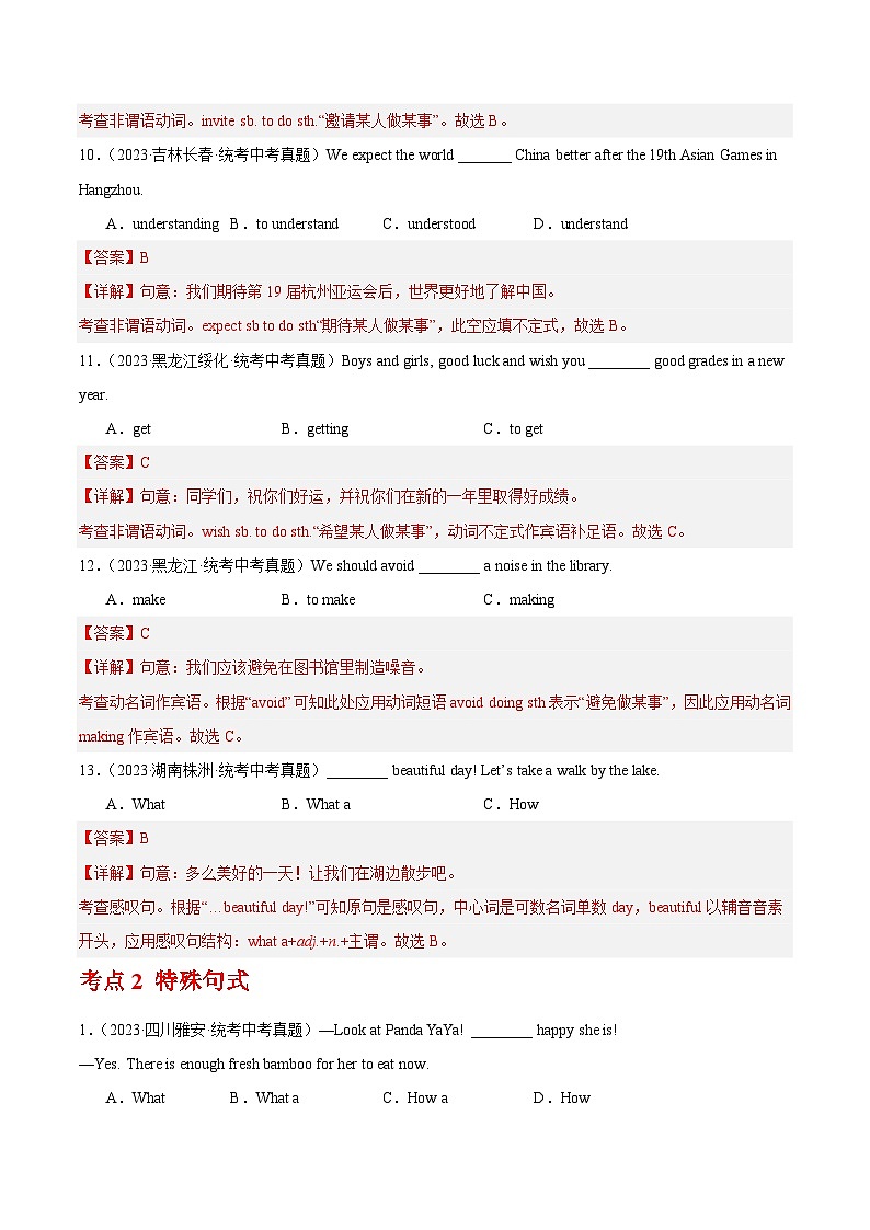 专题05 单项选择之非谓语动词和特殊句式（第02期）-中考英语真题分项汇编（全国通用）03