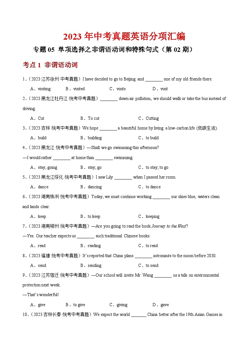 专题05 单项选择之非谓语动词和特殊句式（第02期）-中考英语真题分项汇编（全国通用）01