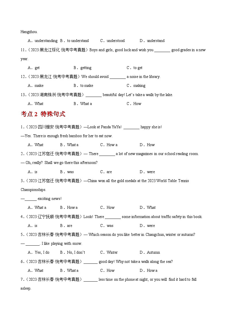 专题05 单项选择之非谓语动词和特殊句式（第02期）-中考英语真题分项汇编（全国通用）02