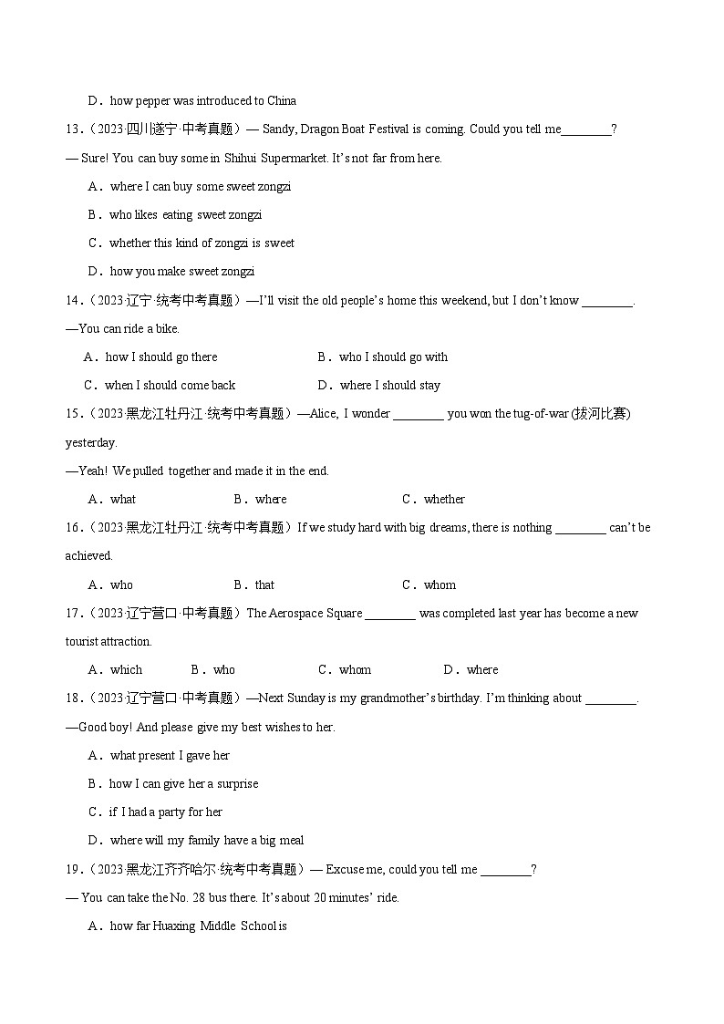 专题06 单项选择之宾语从句和定语从句（第02期）-中考英语真题分项汇编（全国通用）03