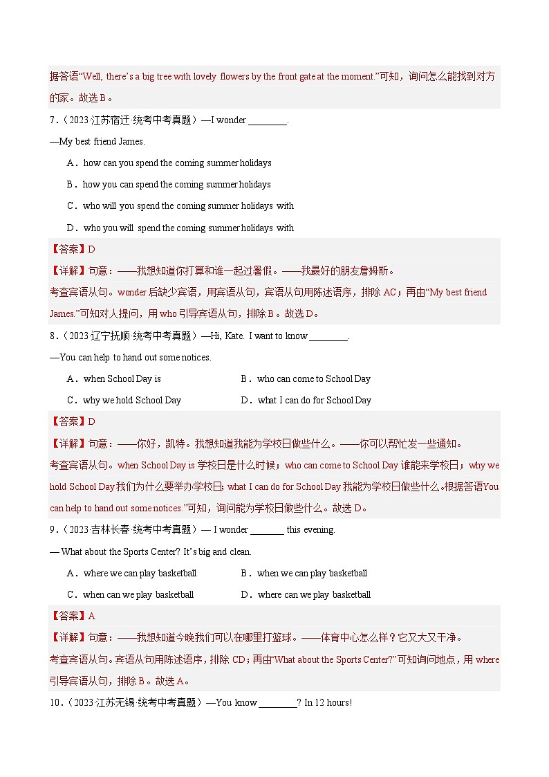 专题06 单项选择之宾语从句和定语从句（第02期）-中考英语真题分项汇编（全国通用）03