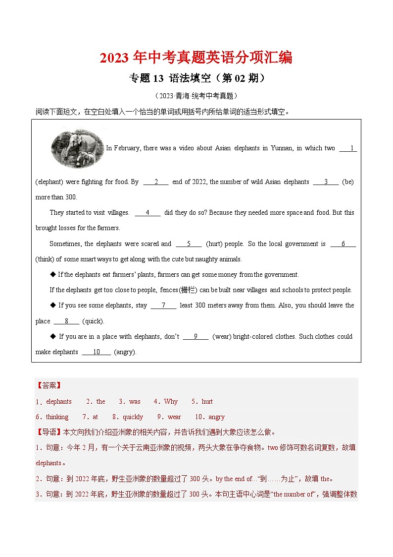 专题28 语法填空（第02期）-中考英语真题分项汇编（全国通用）（解析版）第1页