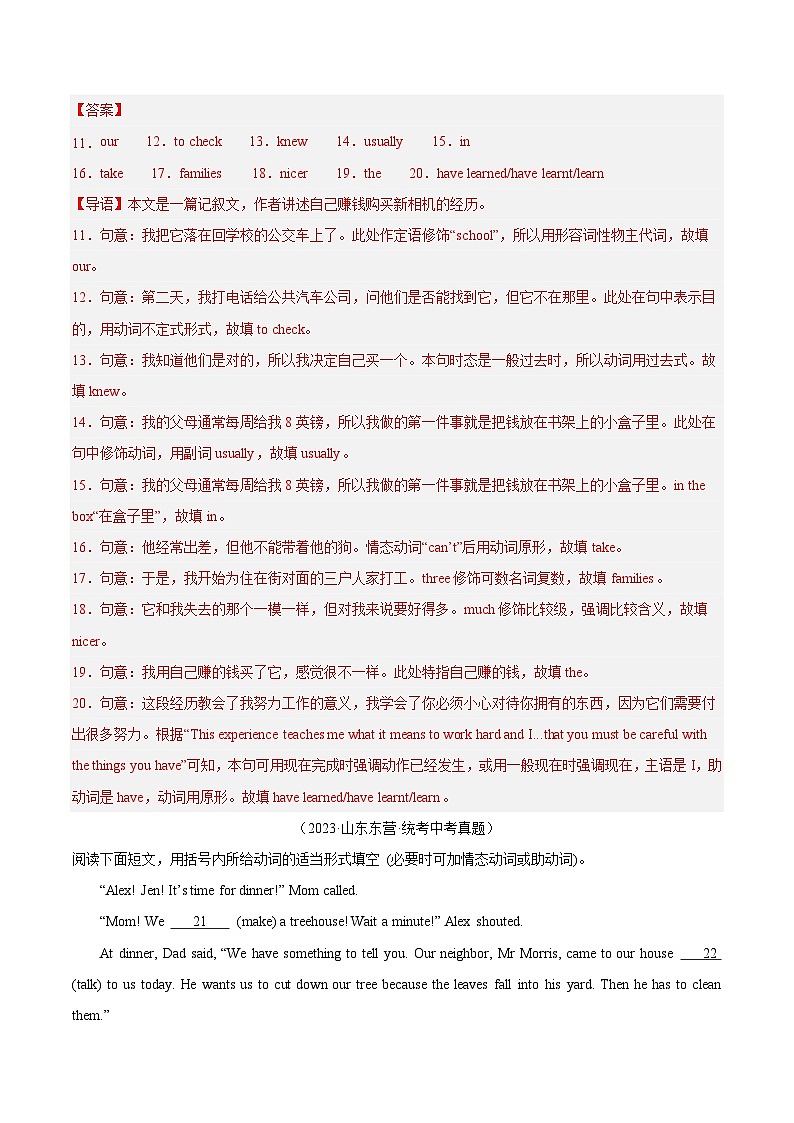 专题28 语法填空（第02期）-中考英语真题分项汇编（全国通用）（解析版）第3页