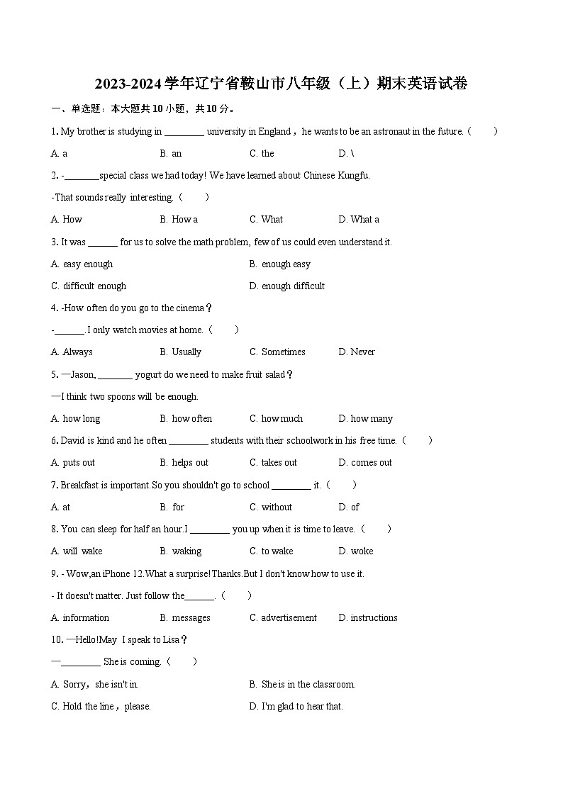 2023-2024学年辽宁省鞍山市八年级（上）期末英语试卷（含解析）第1页