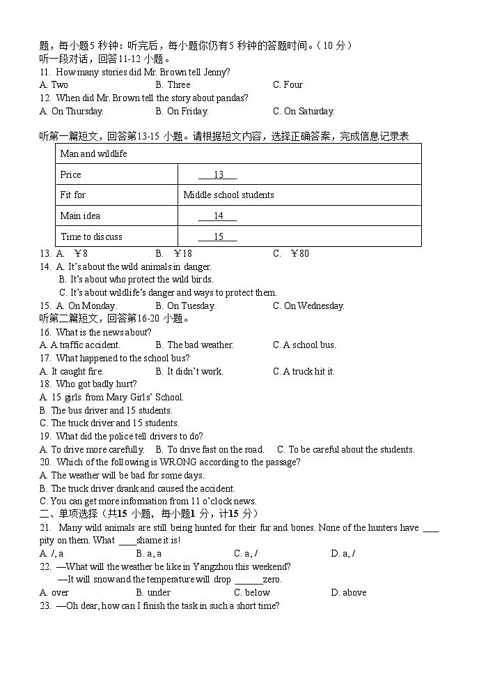 江苏省扬州树人学校2023-2024学年八年级上学期期末英语试卷（含答案）02