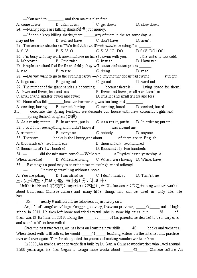 江苏省扬州树人学校2023-2024学年八年级上学期期末英语试卷（含答案）03