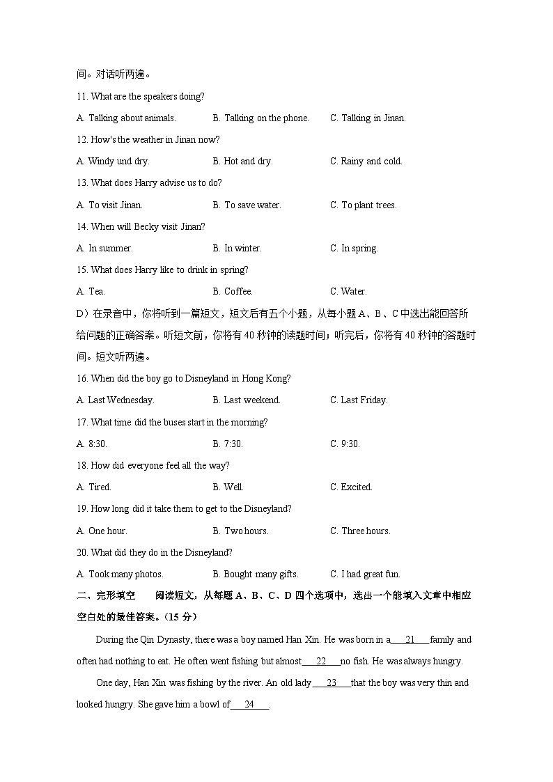 山东省济南市长清区2023-2024学年八年级上册期末考试英语模拟试题（附答案）第2页