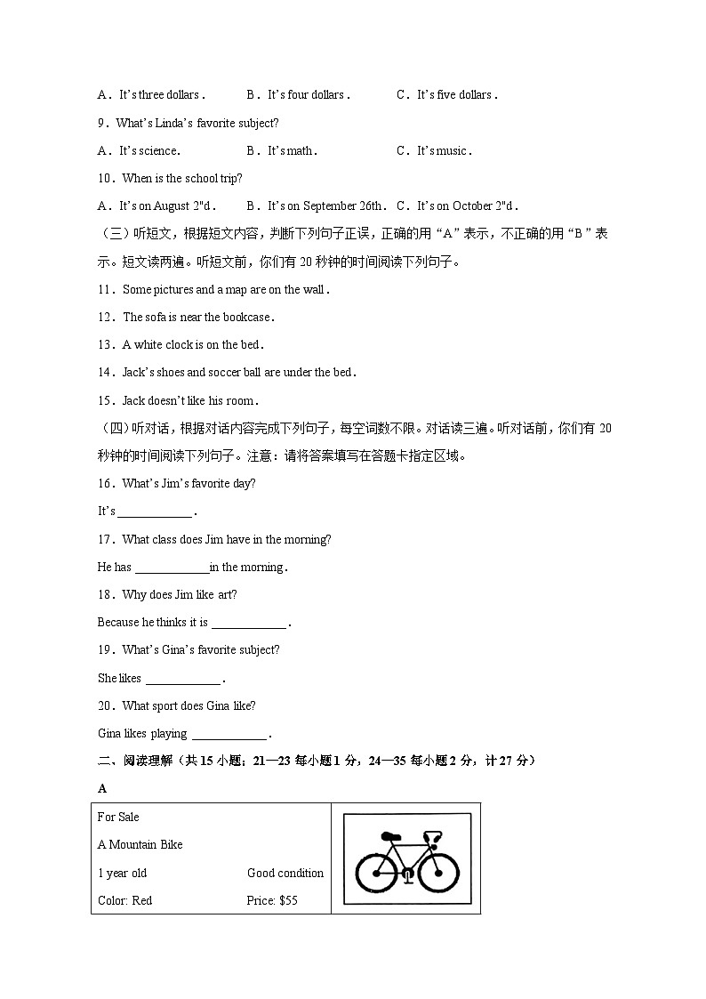 山东省临沂市费县2023-2024学年七年级上册期末英语模拟试题（附答案）第2页
