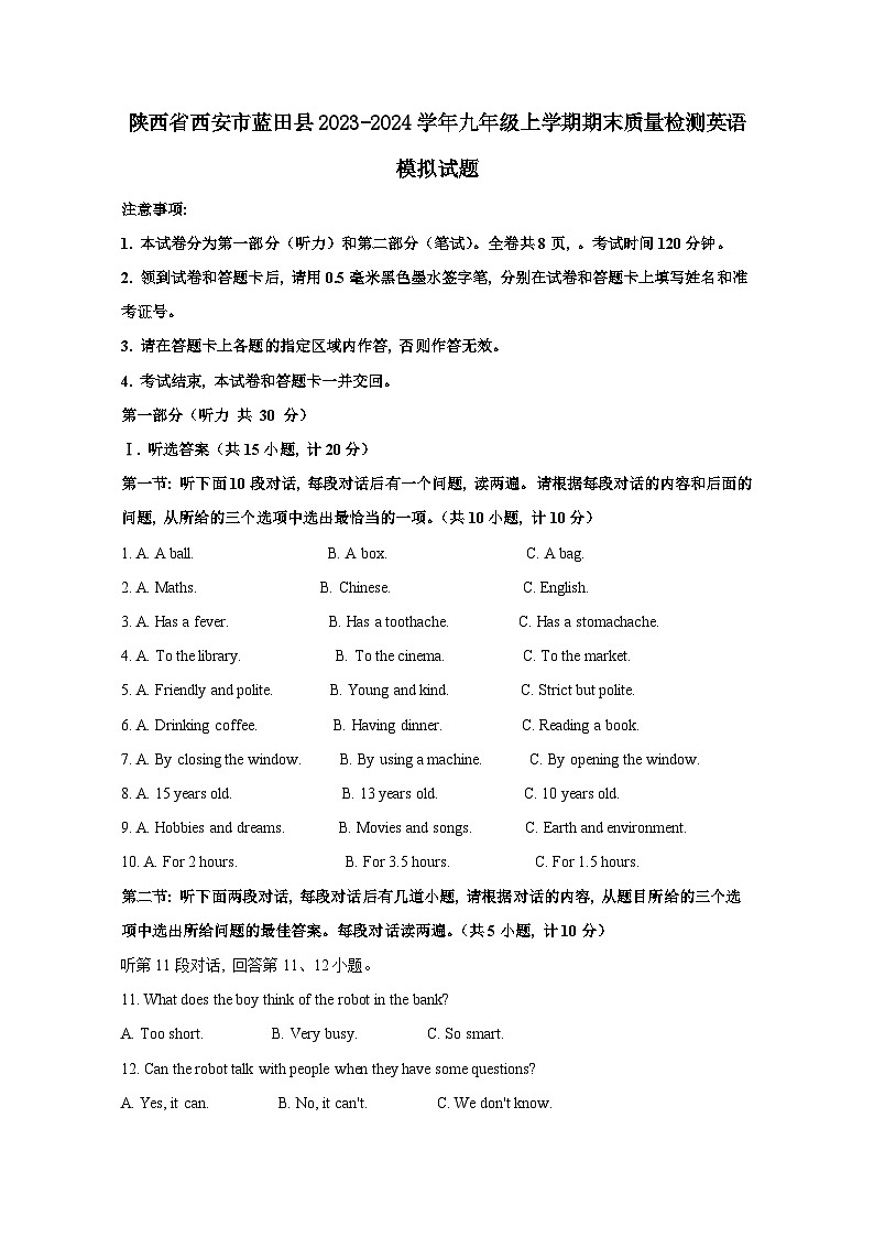 陕西省西安市蓝田县2023-2024学年九年级上册期末质量检测英语模拟试题（附答案）第1页
