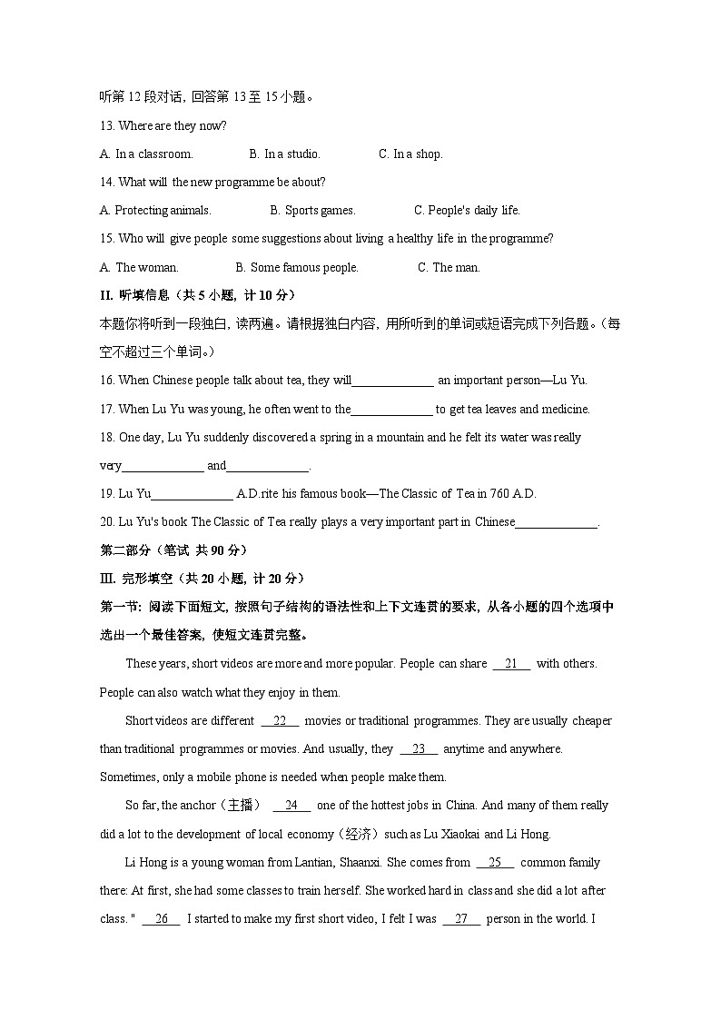 陕西省西安市蓝田县2023-2024学年九年级上册期末质量检测英语模拟试题（附答案）第2页