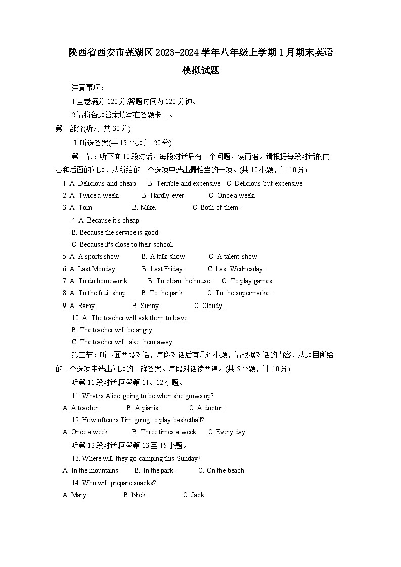 陕西省西安市莲湖区2023-2024学年八年级上册1月期末英语模拟试题（附答案）01