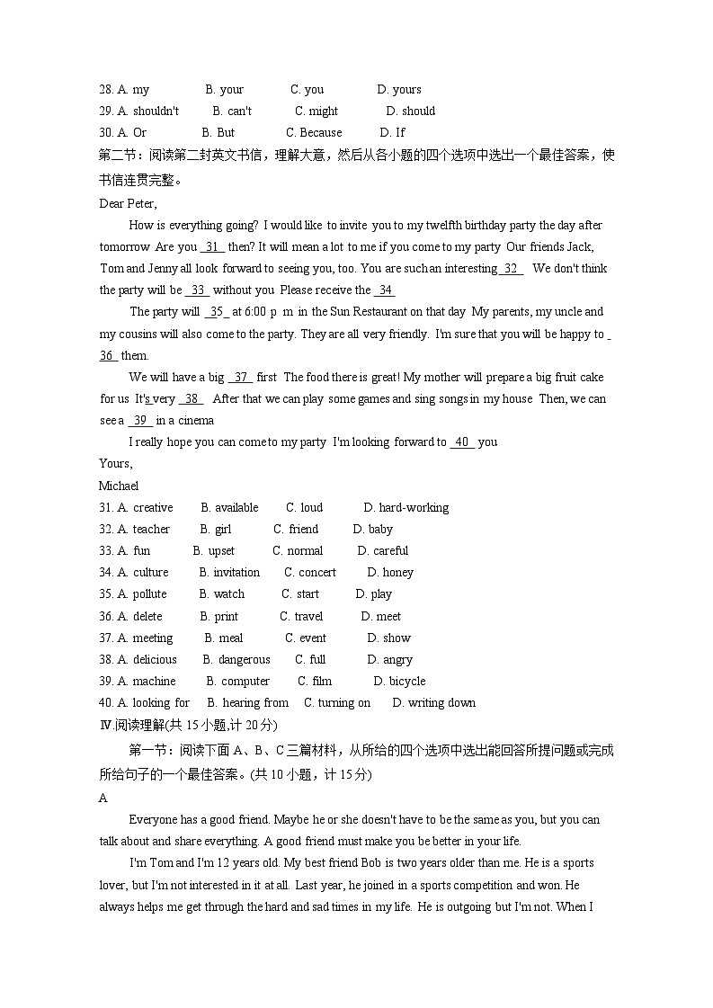 陕西省西安市莲湖区2023-2024学年八年级上册1月期末英语模拟试题（附答案）03