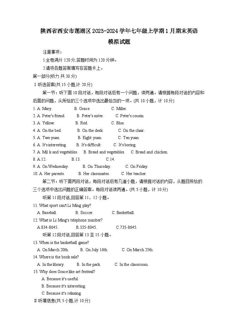 陕西省西安市莲湖区2023-2024学年七年级上册1月期末英语模拟试题（附答案）01